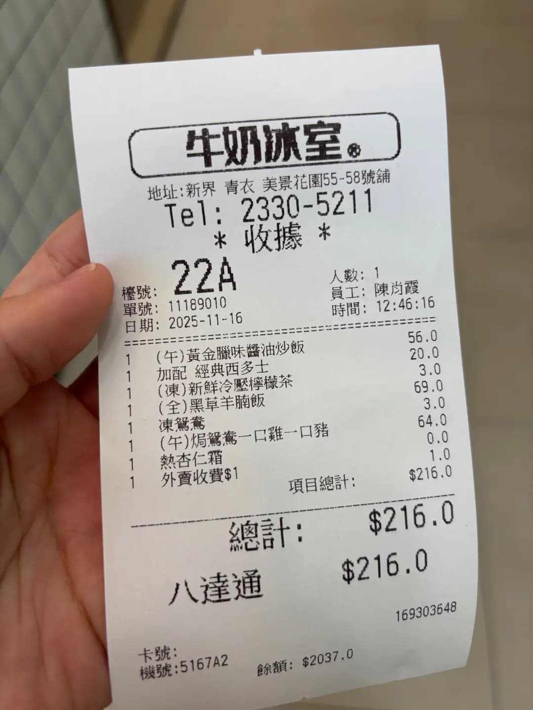 牛奶冰室 (美景商場) photo 8