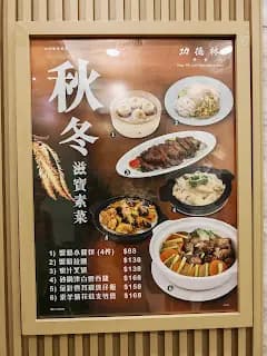 功德林上海素食 (北京道一號) photo 8