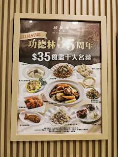 功德林上海素食 (北京道一號) photo 2