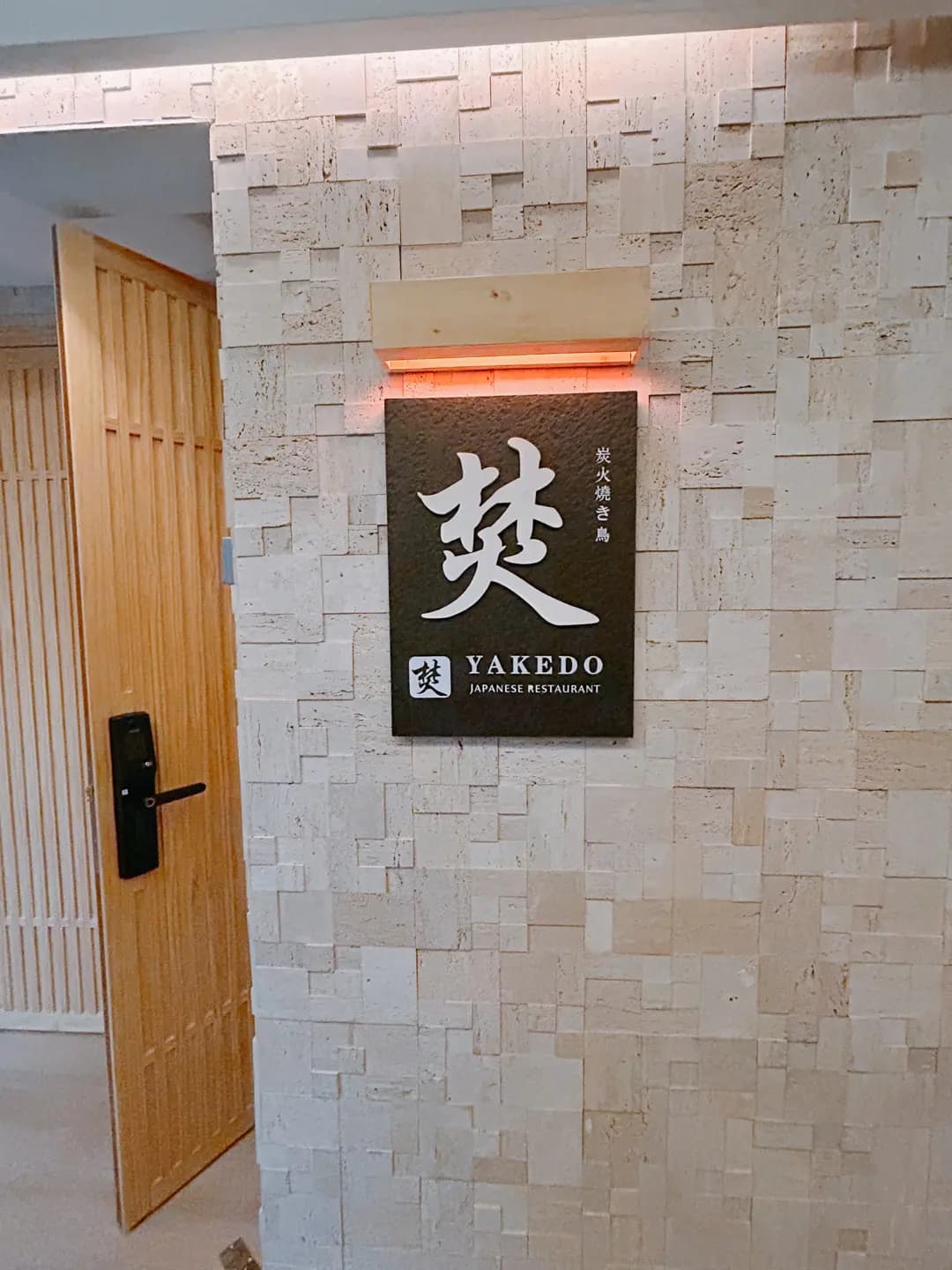 焚
