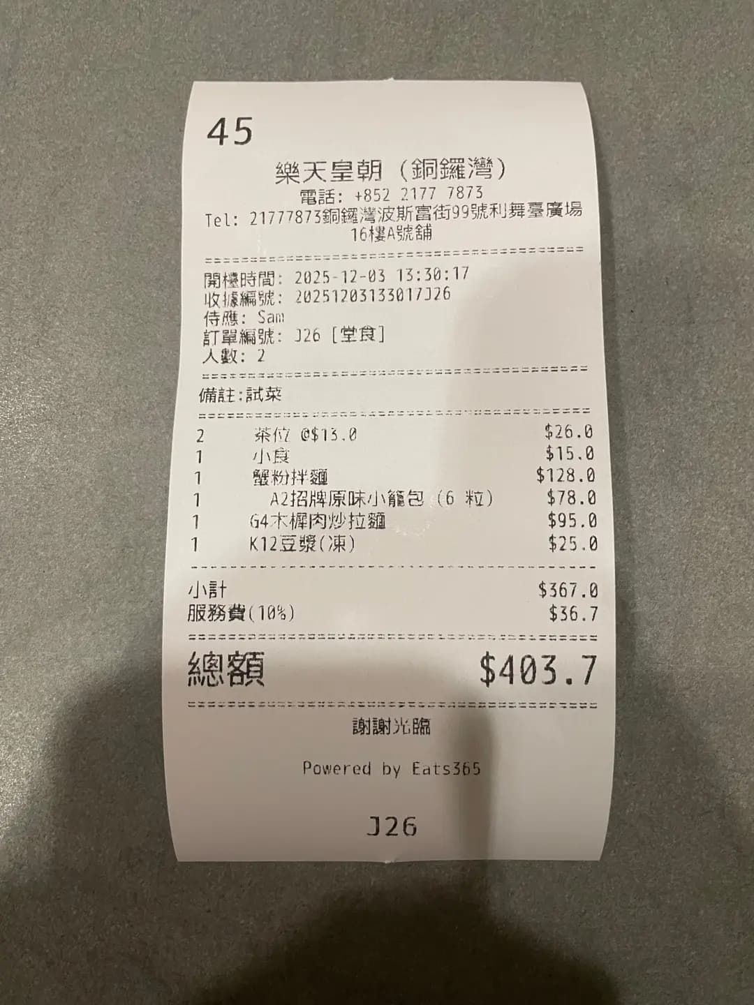 樂天皇朝 (利舞臺廣場) photo 8