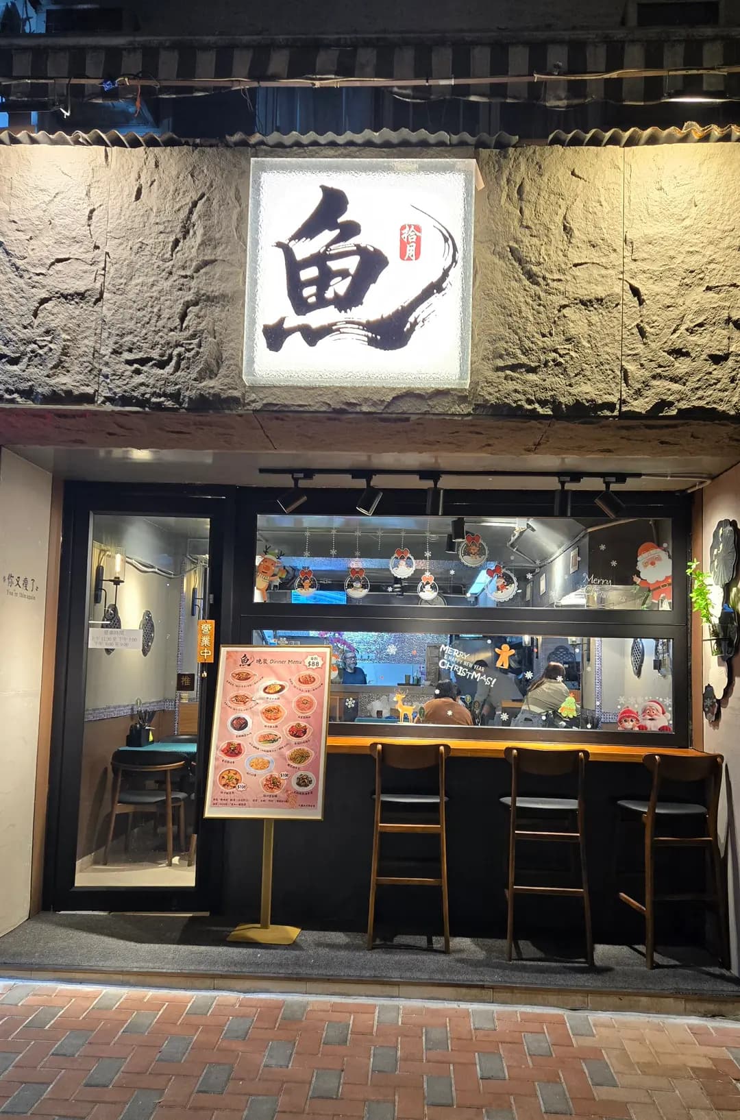 魚拾月 photo 1