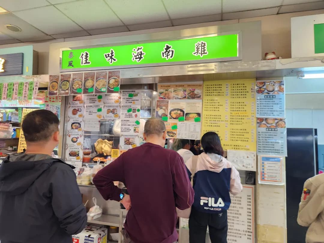 泰風佳味海南雞 photo 3