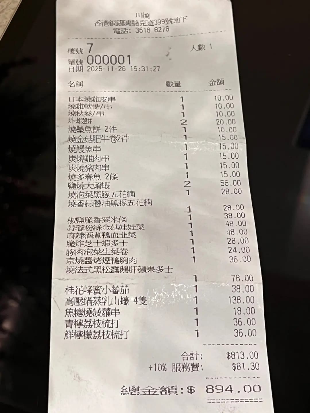 川燒 串燒·酒埸 photo 2