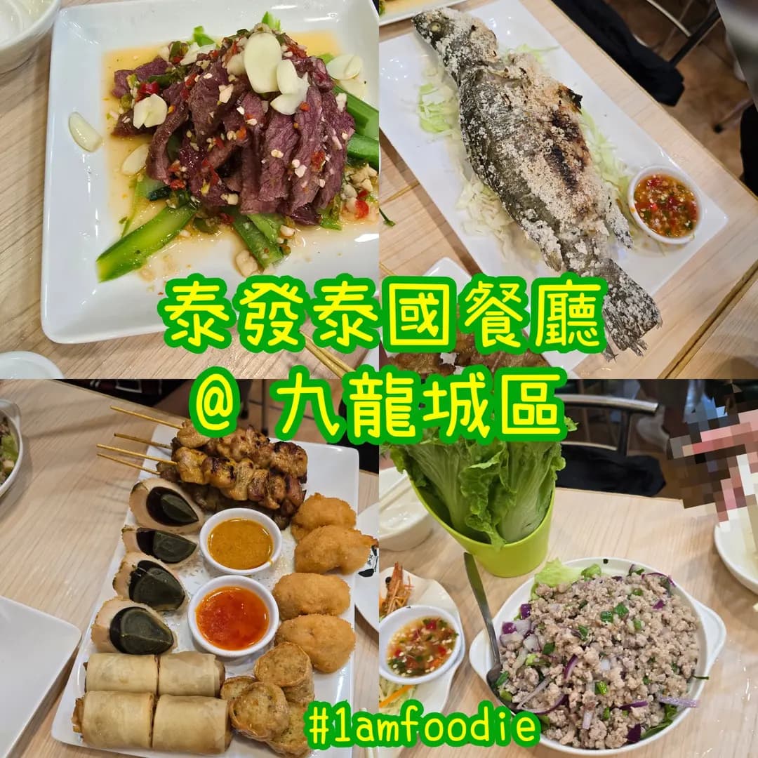泰發泰國餐廳 photo 5