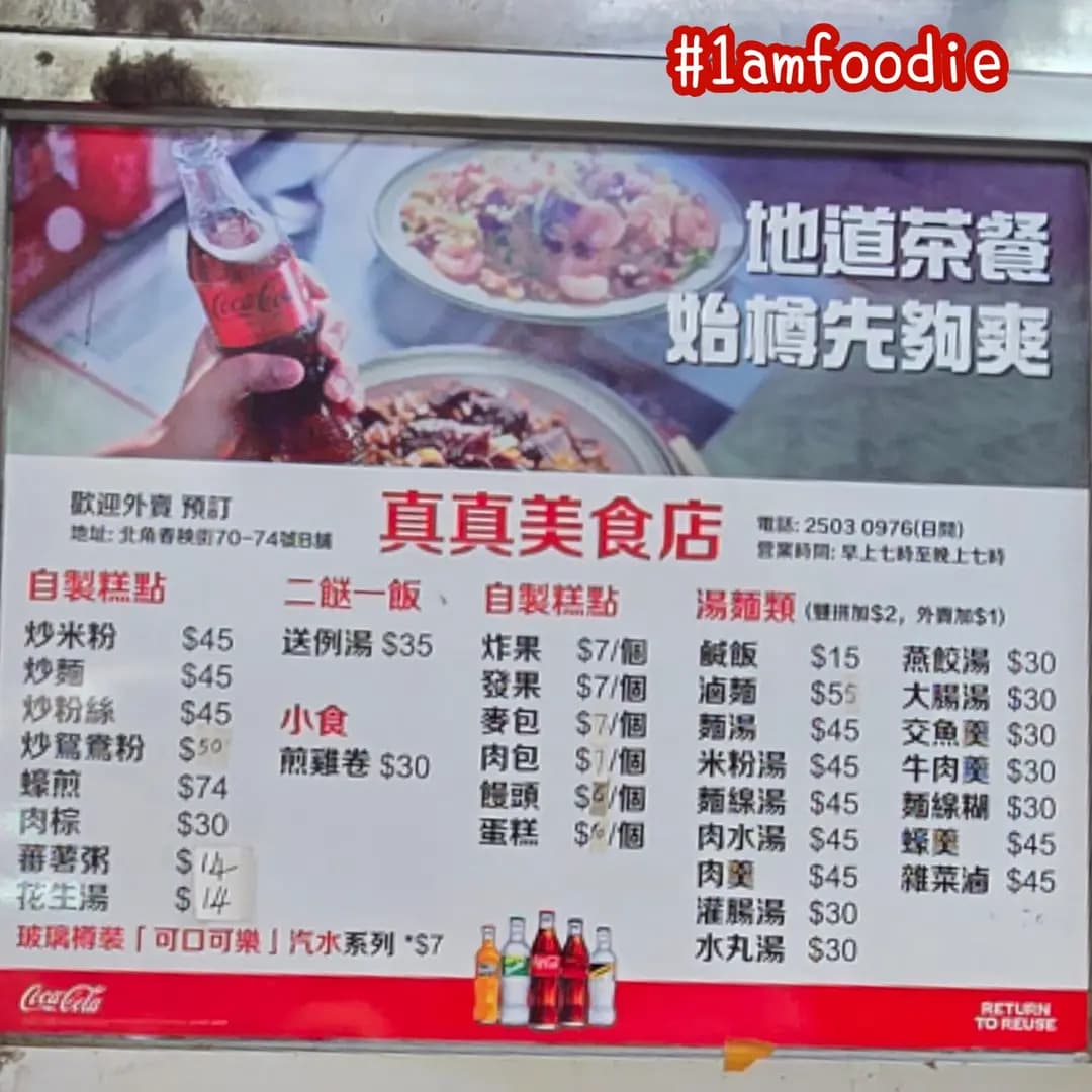 真真美食店 photo 1