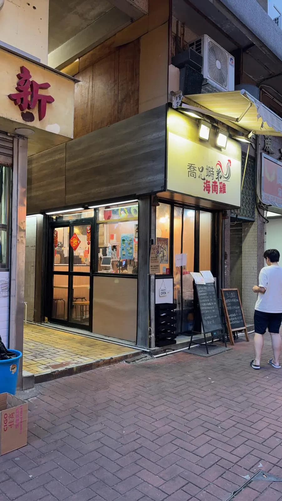 喬兄塒弟海南雞 photo 6