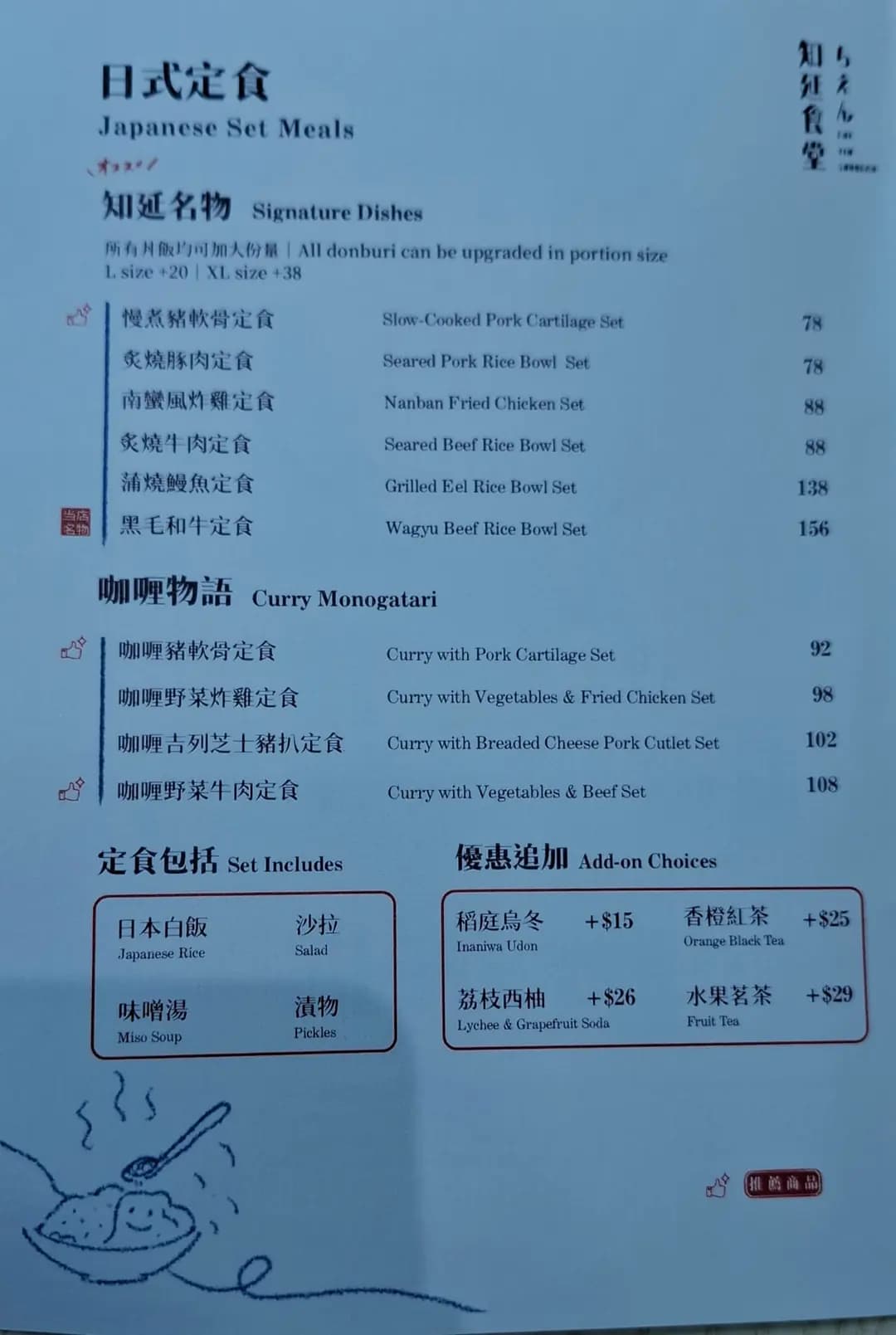 知延食堂 photo 5