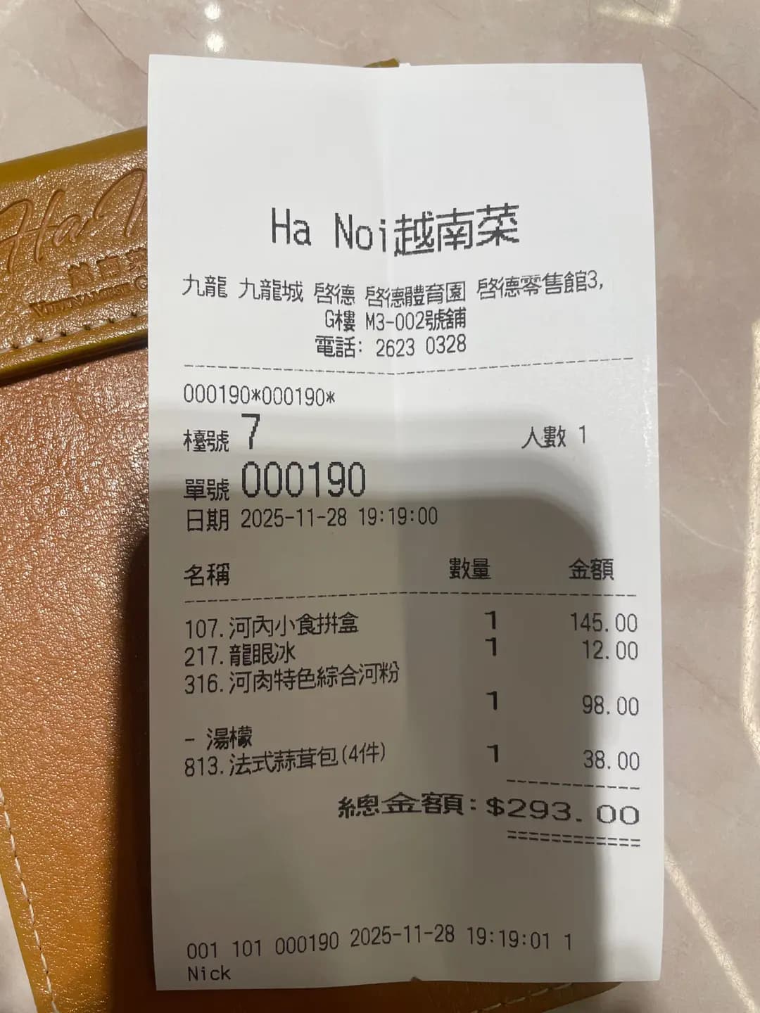 Ha Noi 越南菜 photo 3