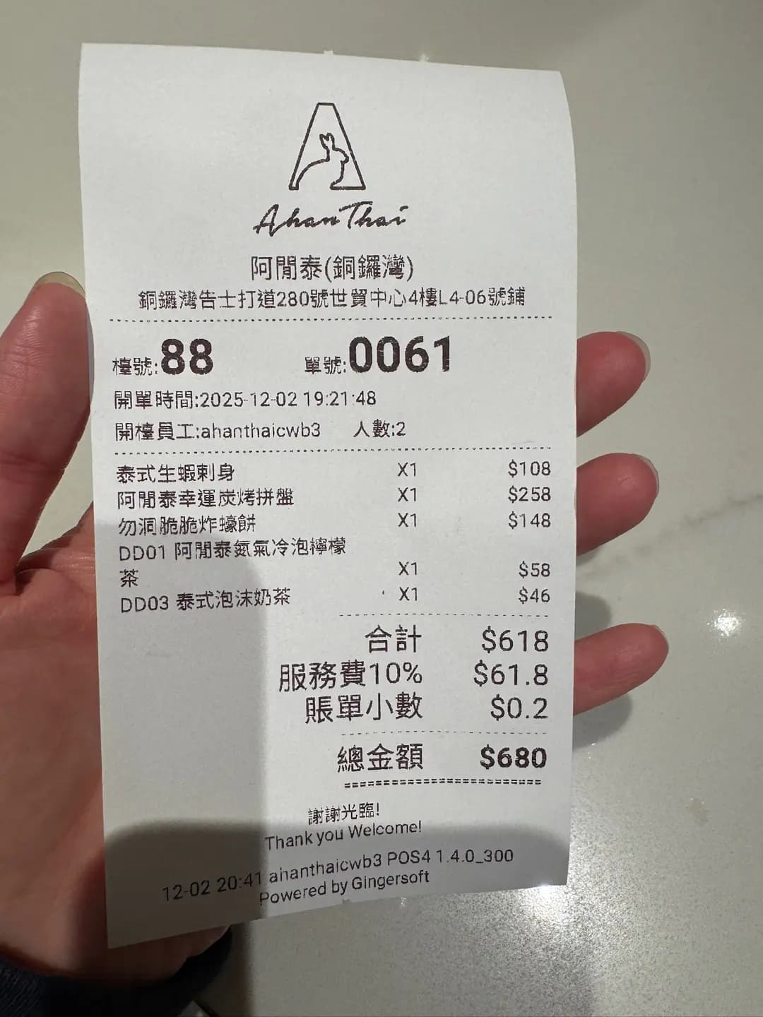 阿閒泰 (世貿中心) photo 2