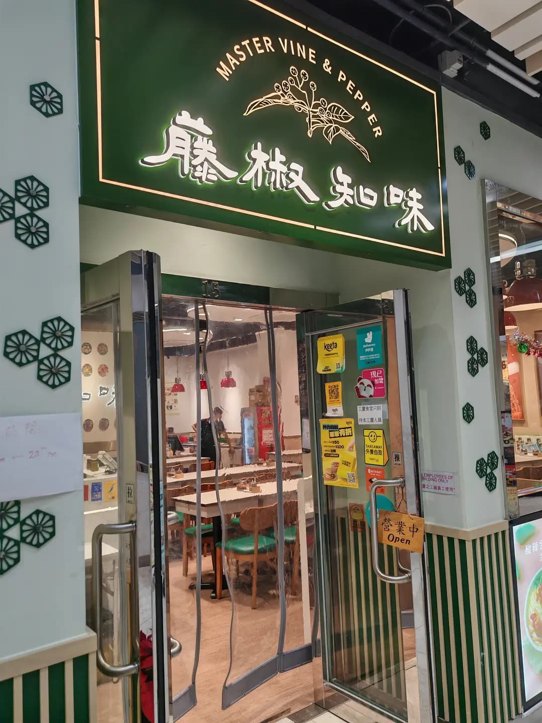 藤椒知味 photo 1