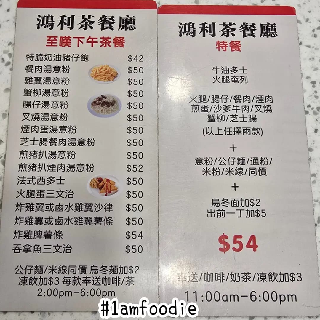 鴻利茶餐廳 photo 7