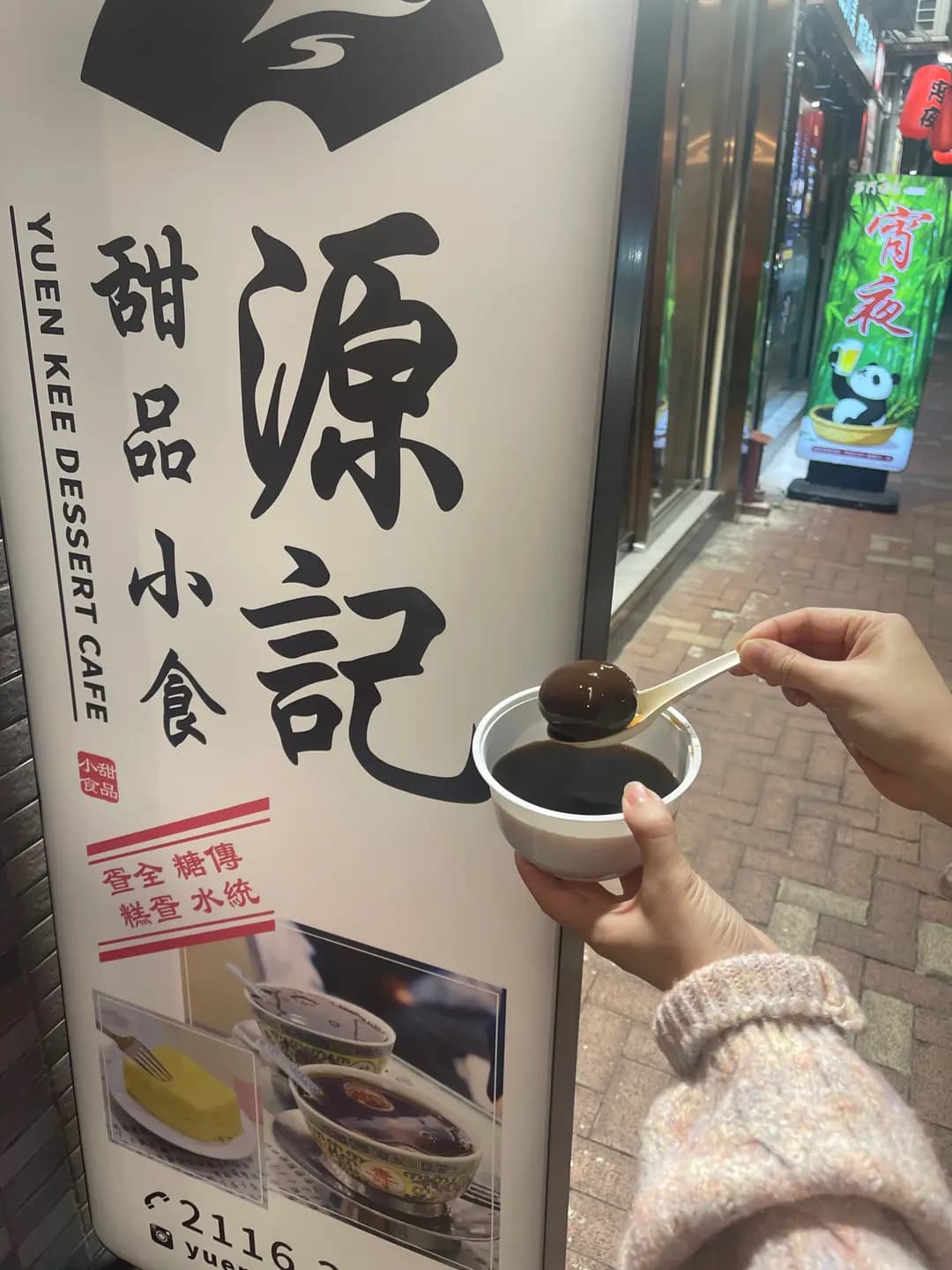 源記甜品小食 photo 6