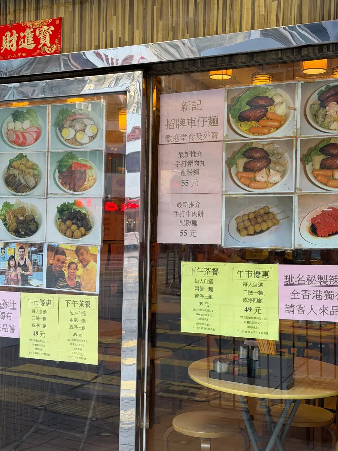 新記特式車仔麵 photo 3