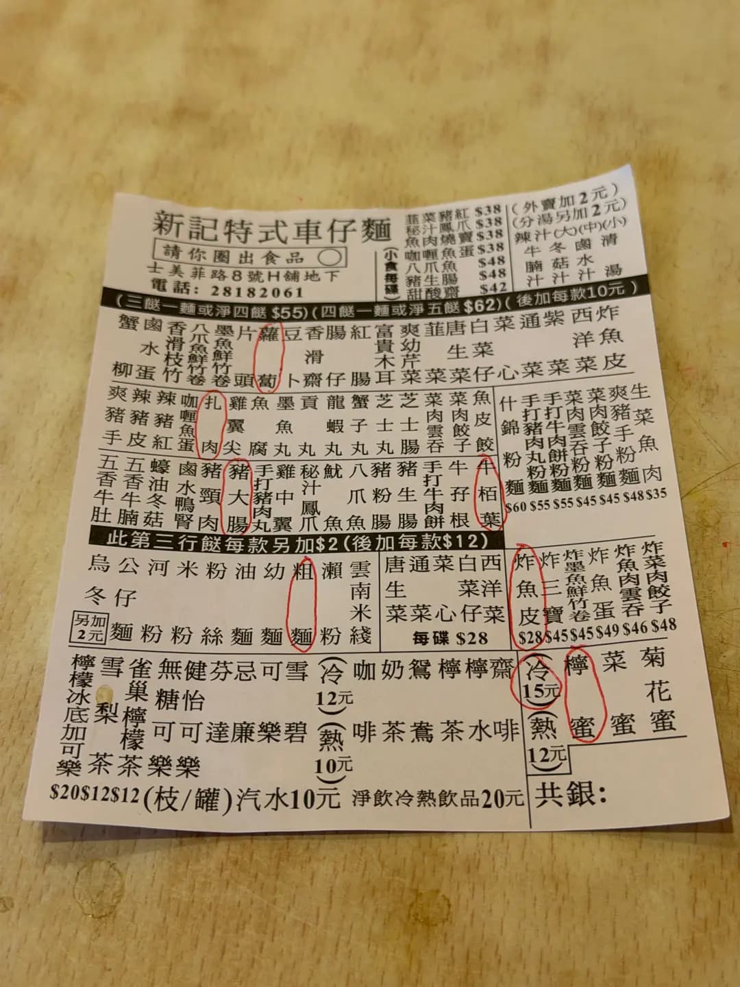 新記特式車仔麵 photo 6