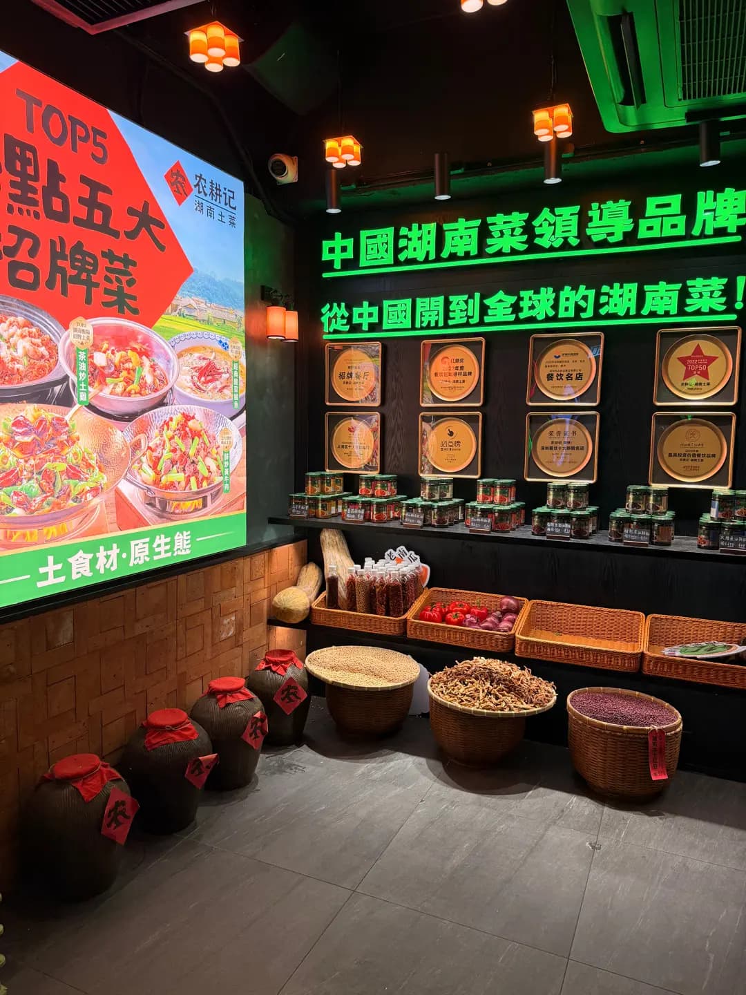 農耕記 湖南土菜 (寶漢大廈) photo 4