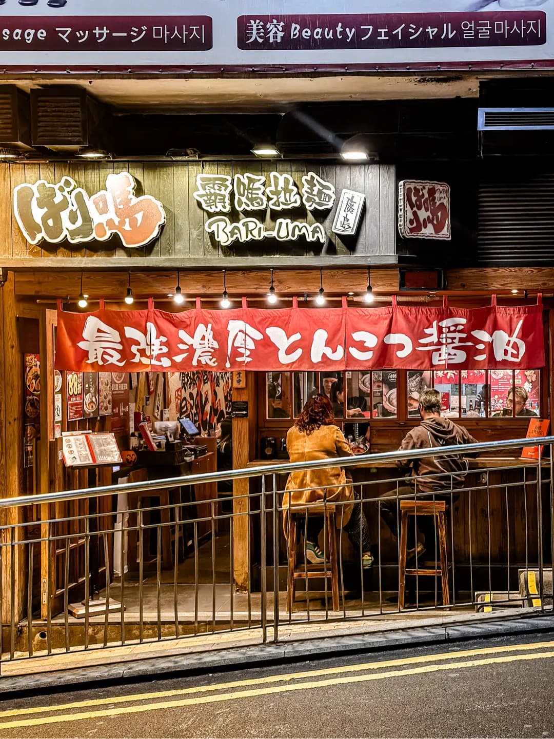 霸嗎拉麵 (德己立街) photo 1