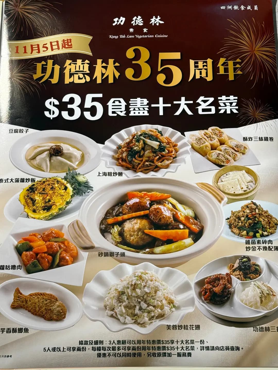 功德林上海素食 (Sugar+) photo 2