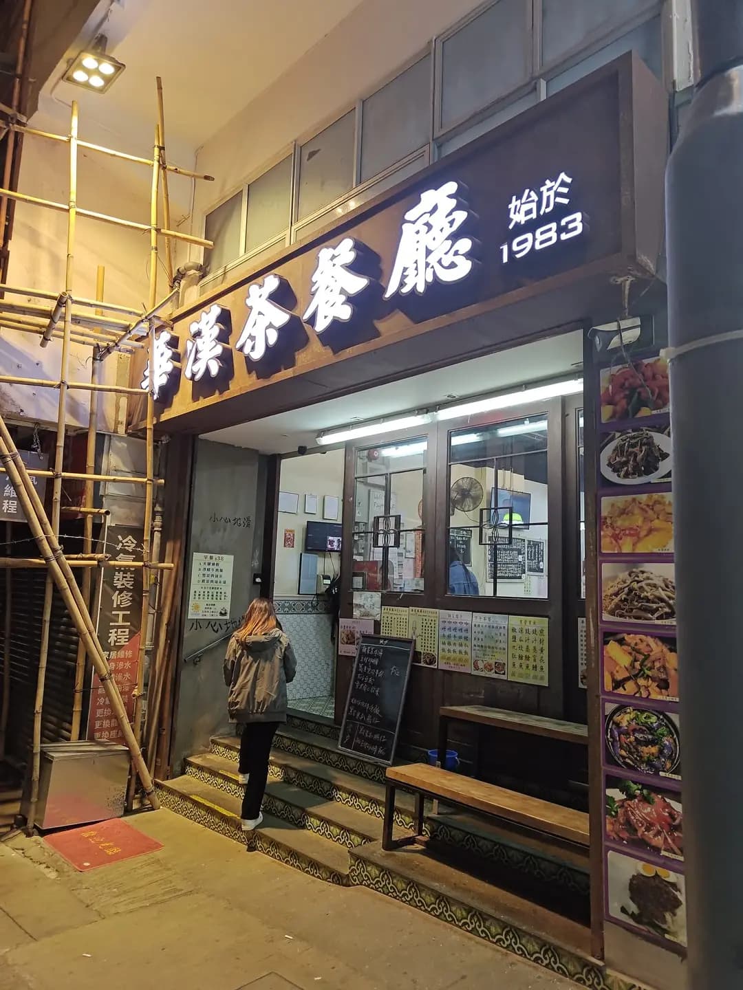 華漢茶餐廳 photo 5