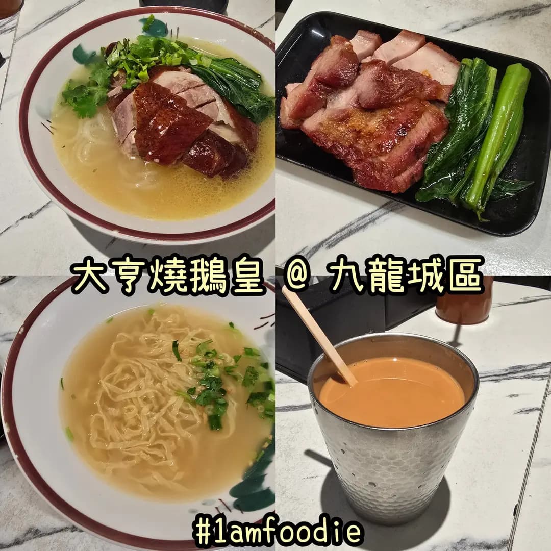 大亨燒鵝皇 photo 2