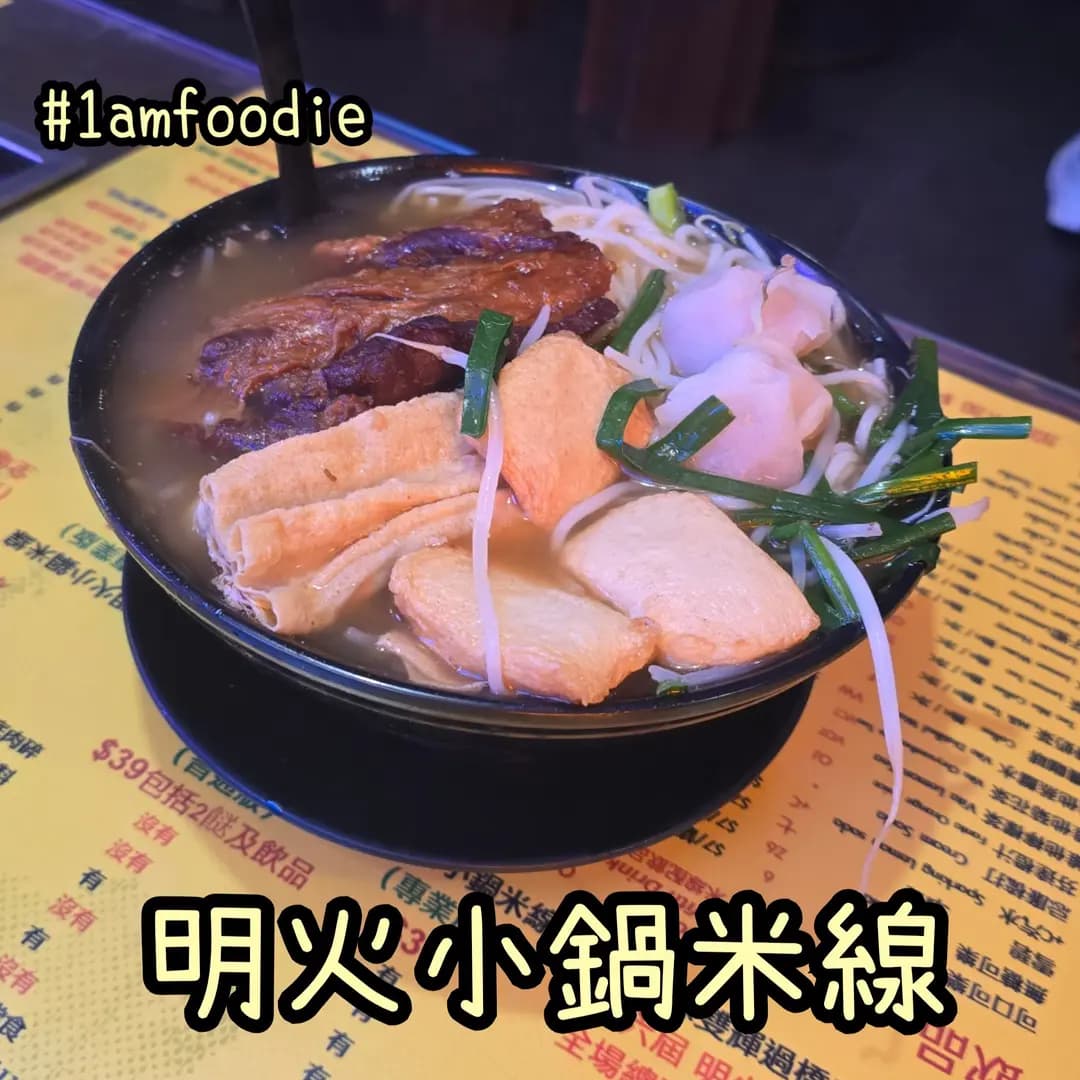 星林居酸辣米線餐廳 photo 4