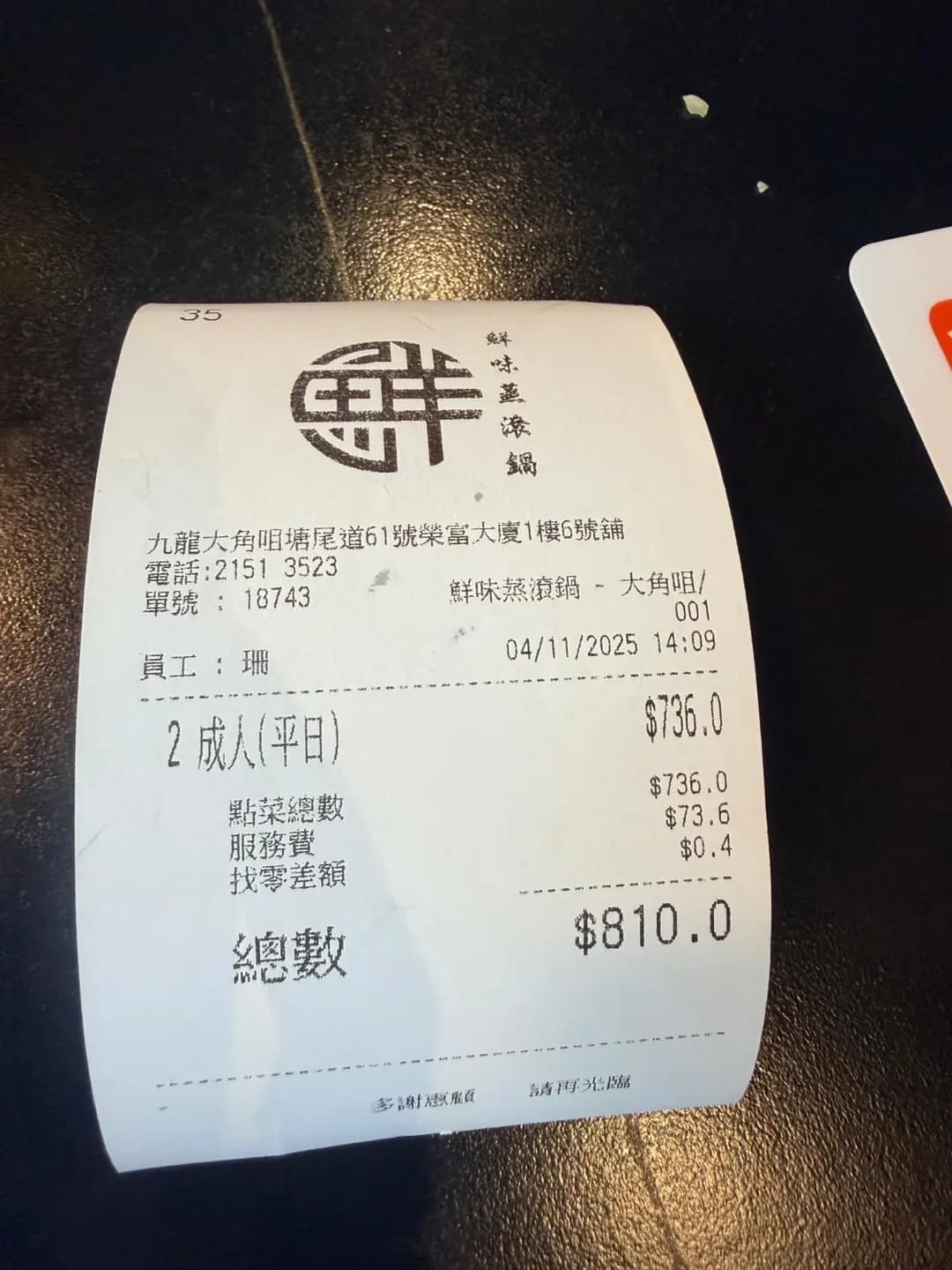 鮮味蒸滾鍋 photo 3