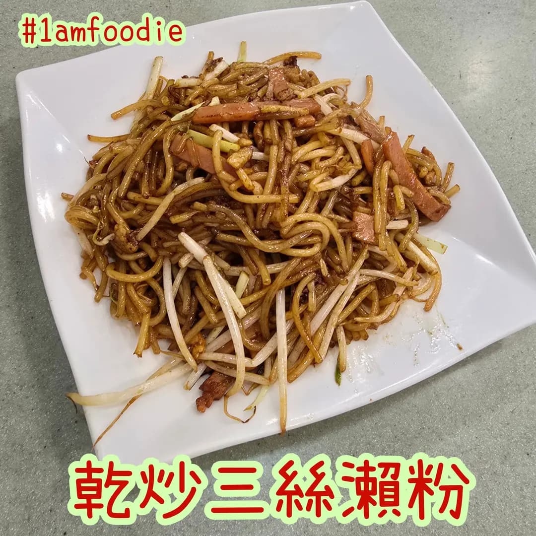 恆園茶餐廳 photo 1