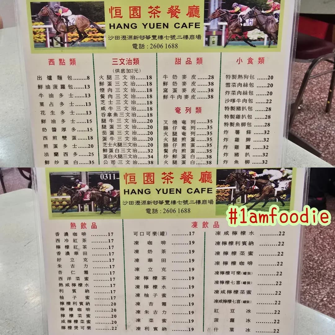 恆園茶餐廳 photo 7