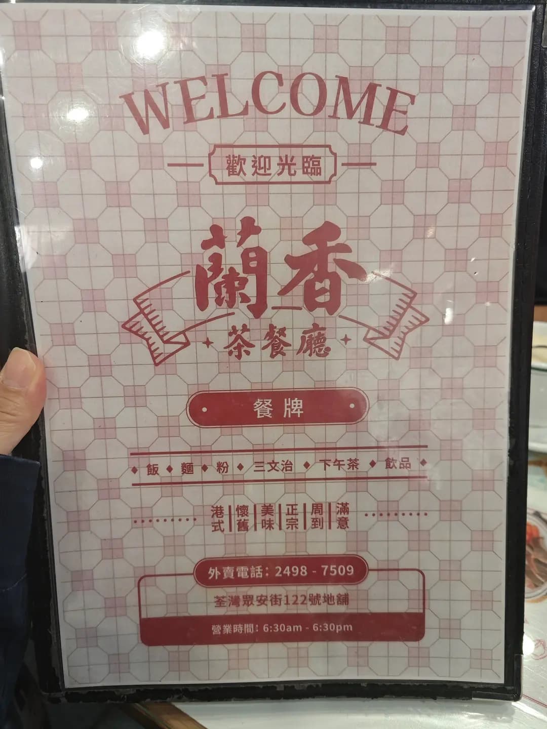 蘭香茶餐廳 photo 1