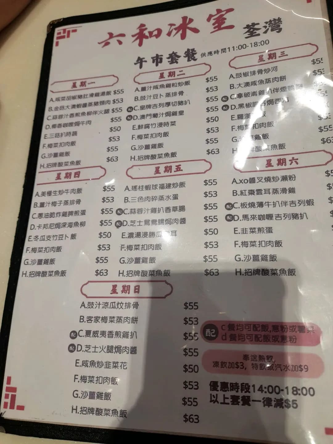 六和冰室 photo 3