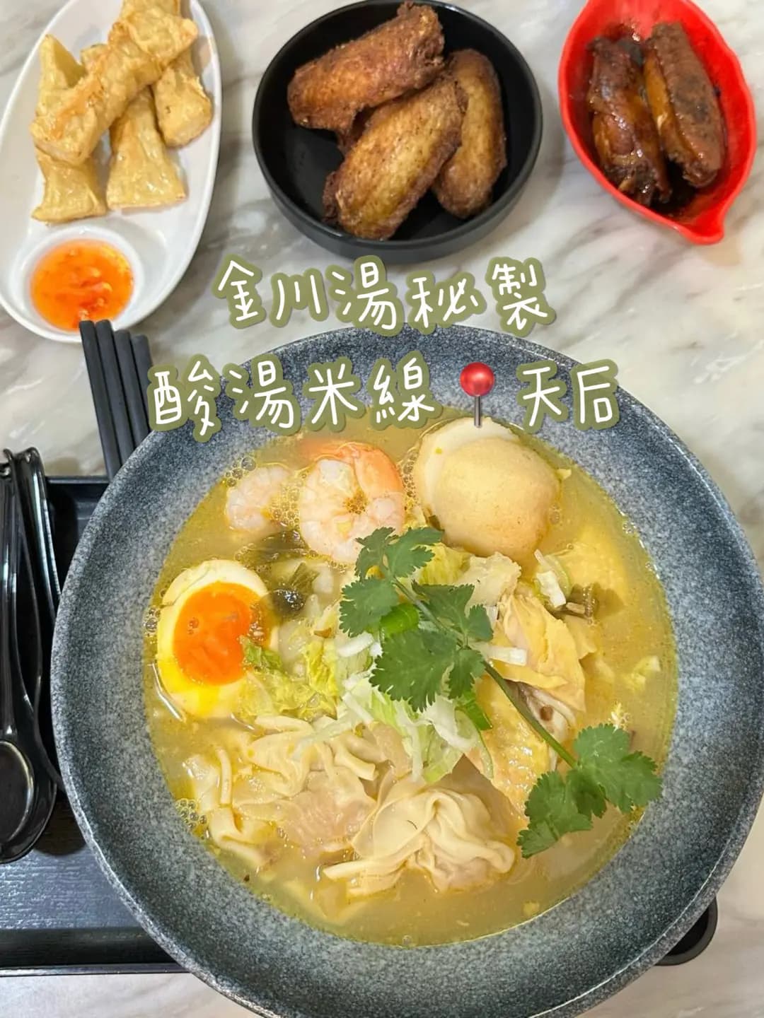 金川湯秘制酸湯米綫 photo 5