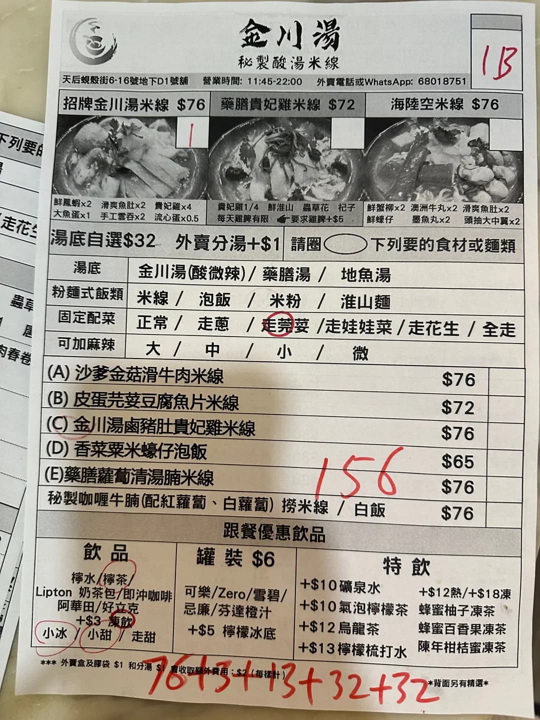 金川湯秘制酸湯米綫 photo 1