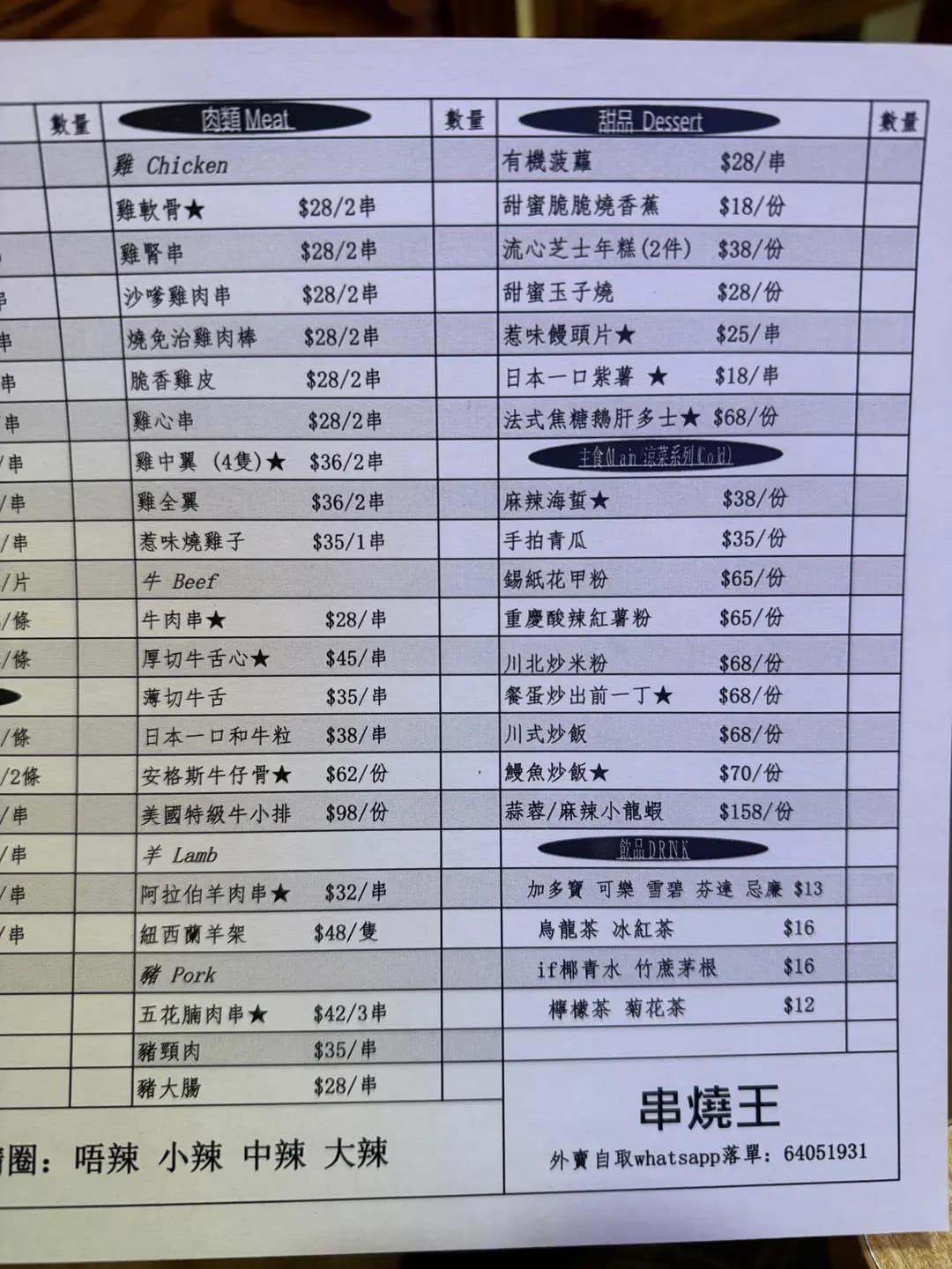 串燒王 (建基大廈) photo 4