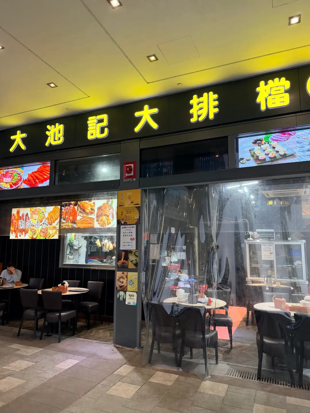 大池記大排檔 photo 6