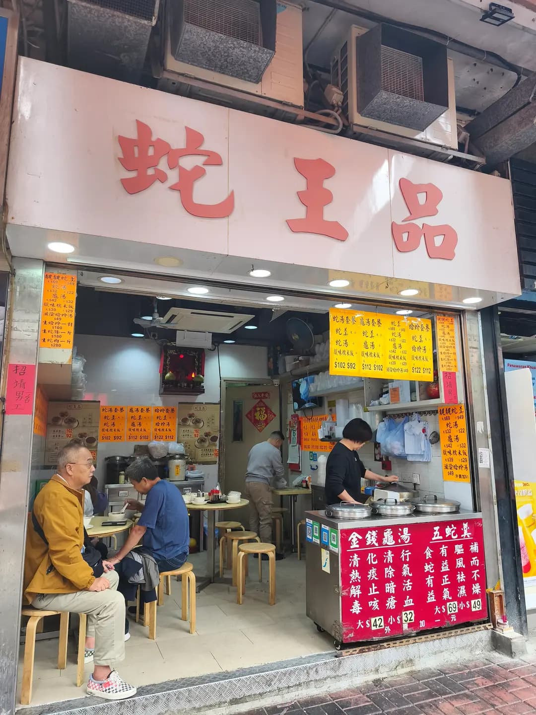 蛇王品 photo 4