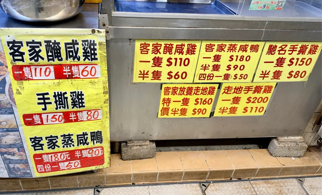 知味棧咸雞咸鴨專門店 photo 1