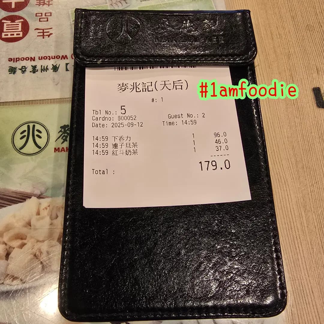 麥兆記(祖傳)廣州雲吞麵 (琉璃街) photo 7