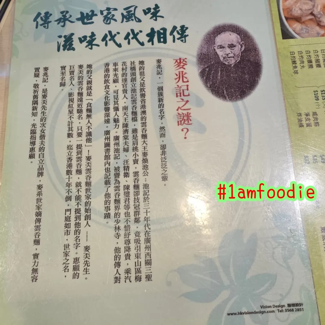 麥兆記(祖傳)廣州雲吞麵 (琉璃街) photo 8
