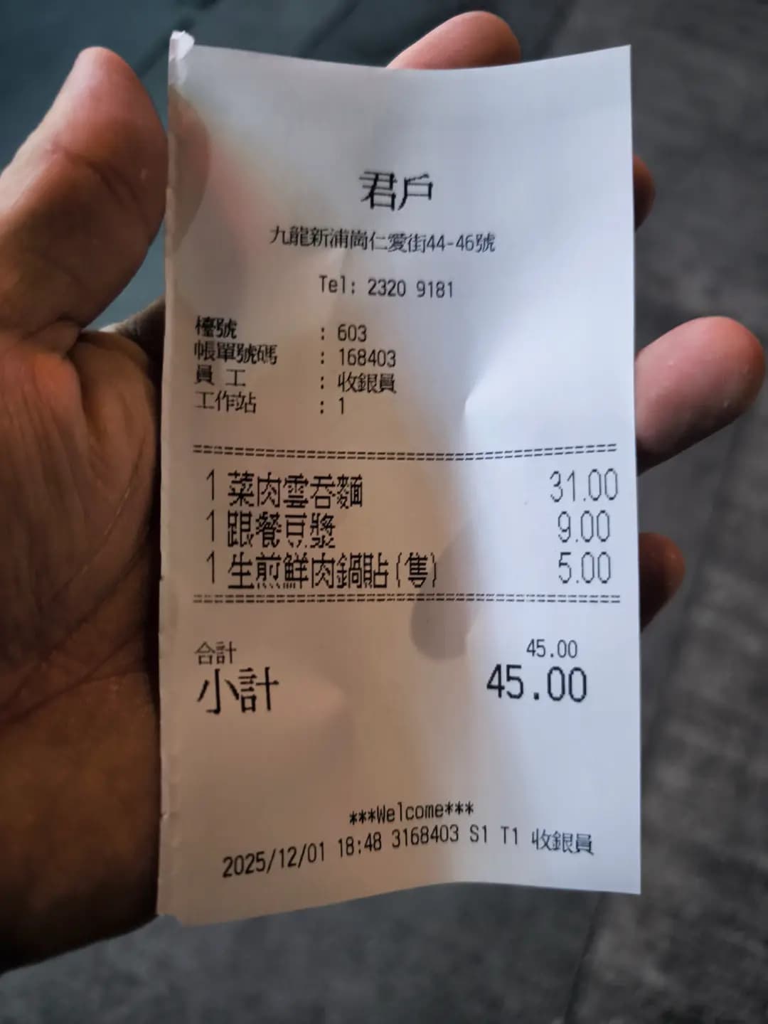 君戶鍋貼大王 photo 7