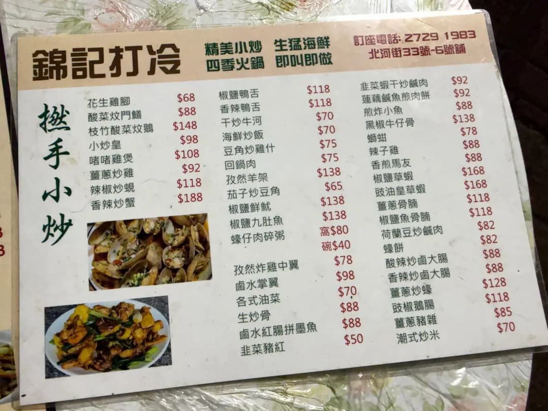 錦記打冷 photo 4