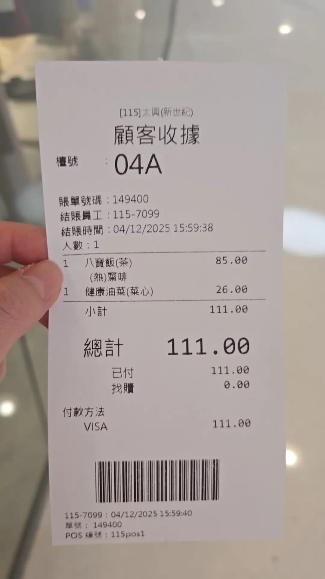 太興 (MOKO新世紀廣場) photo 8
