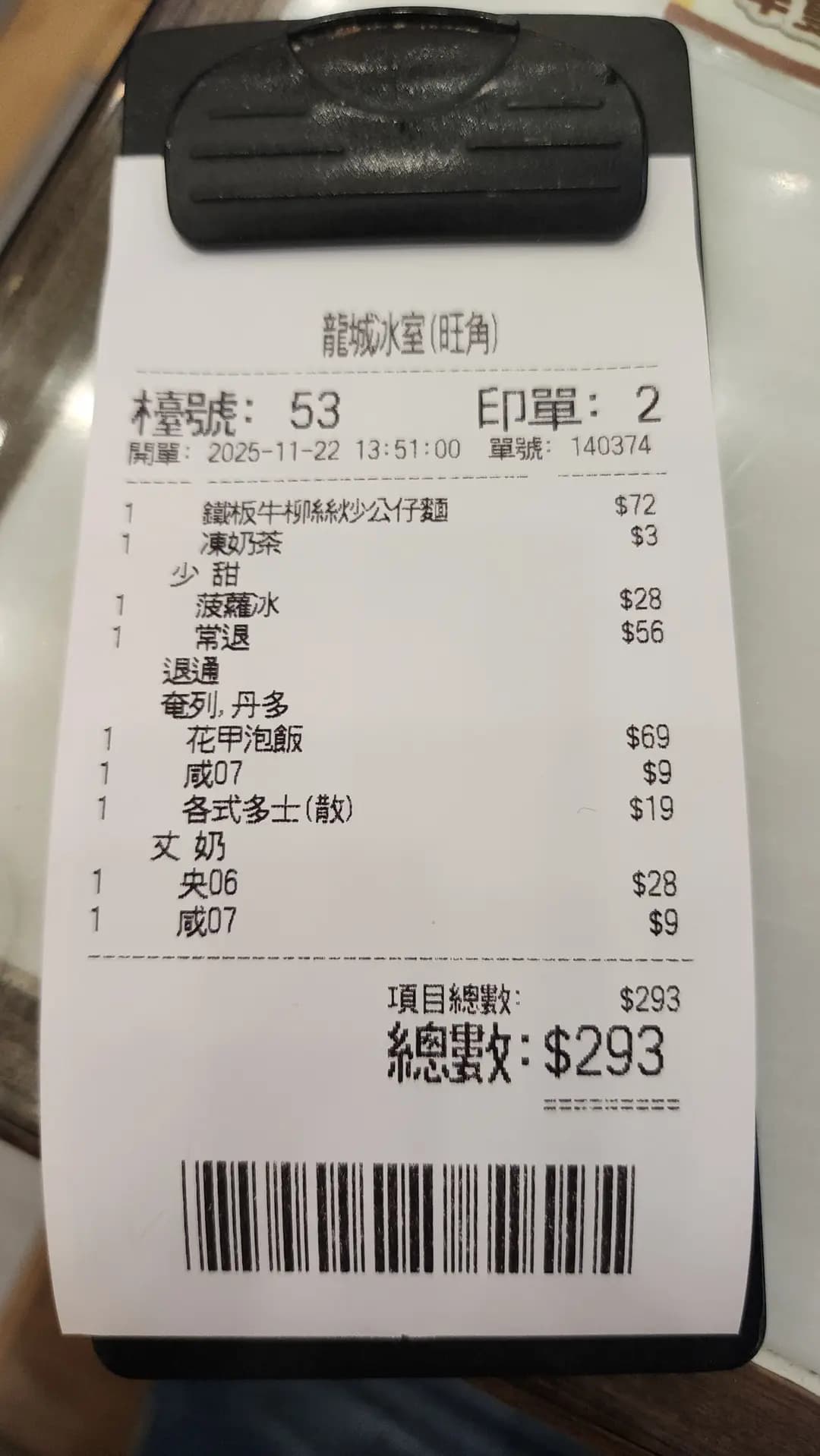 龍城冰室 photo 2