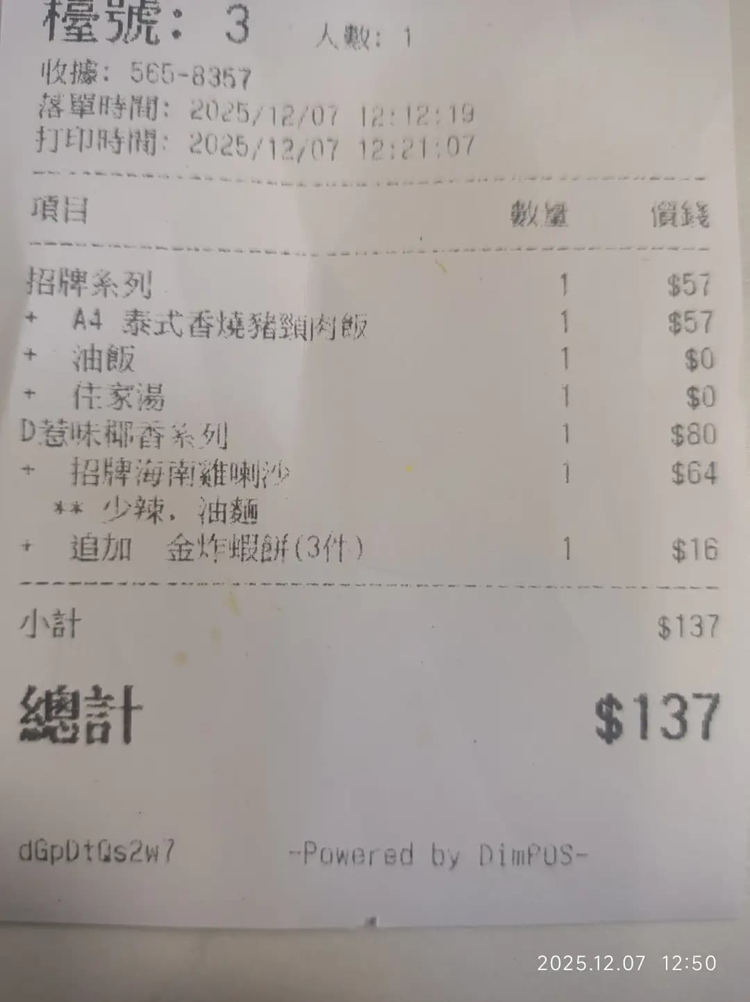 雞郎去骨海南雞專門店 photo 5