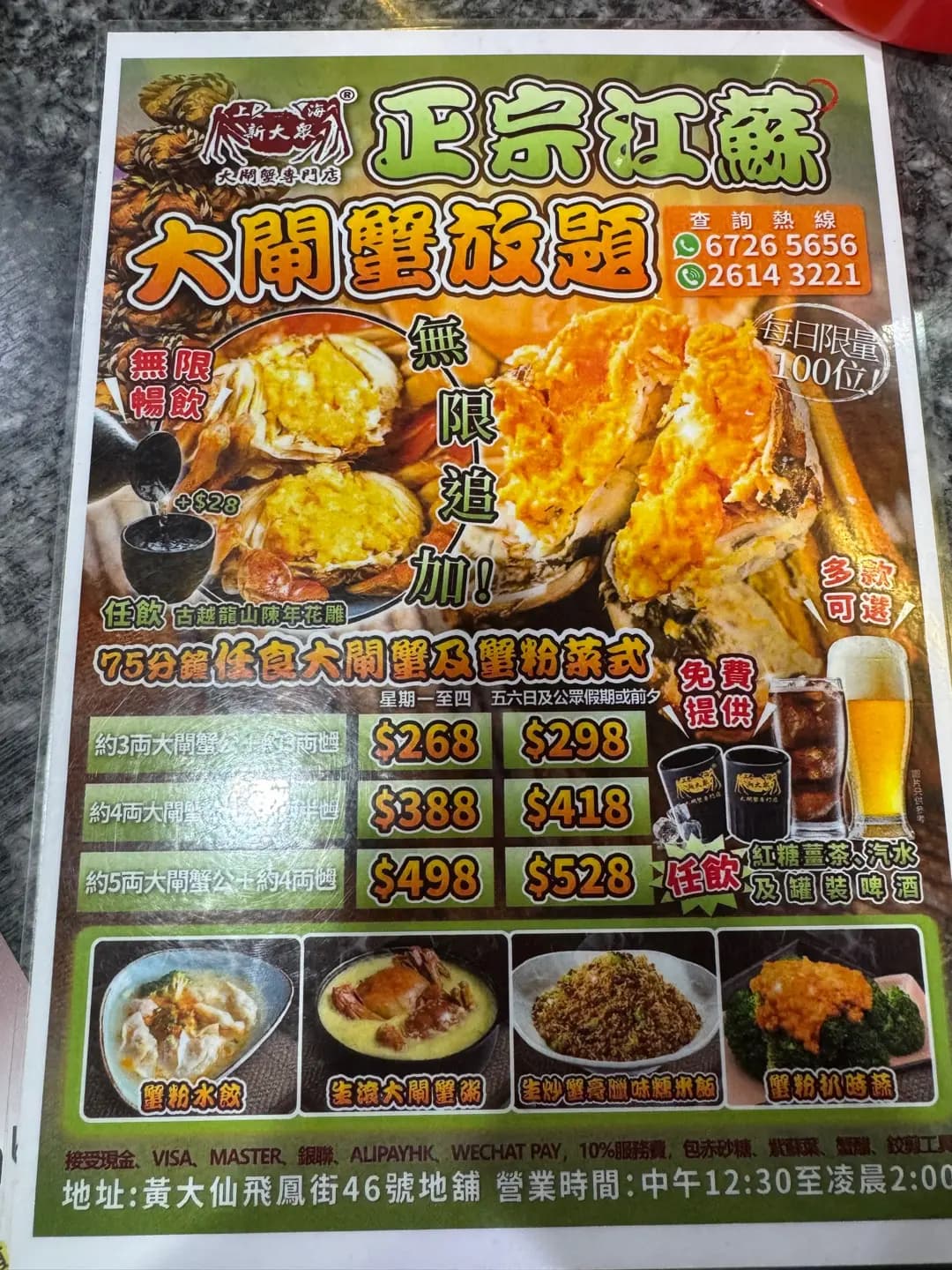 上海新大眾大閘蟹專門店 photo 8
