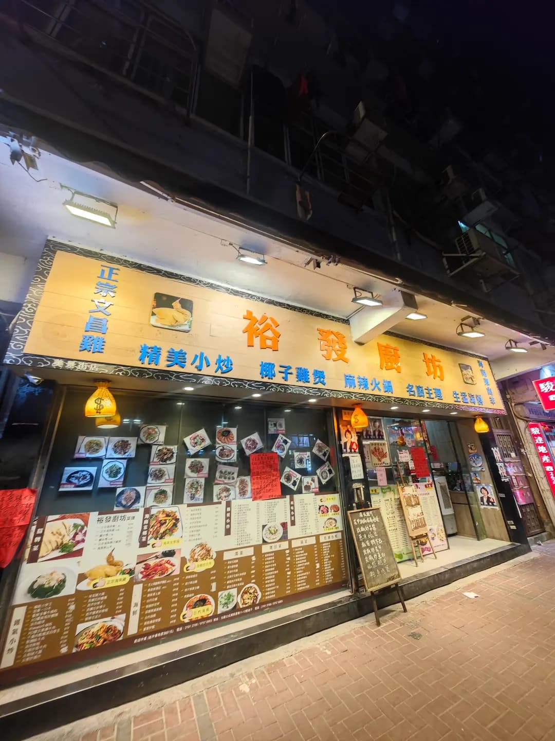 裕發廚坊 photo 8