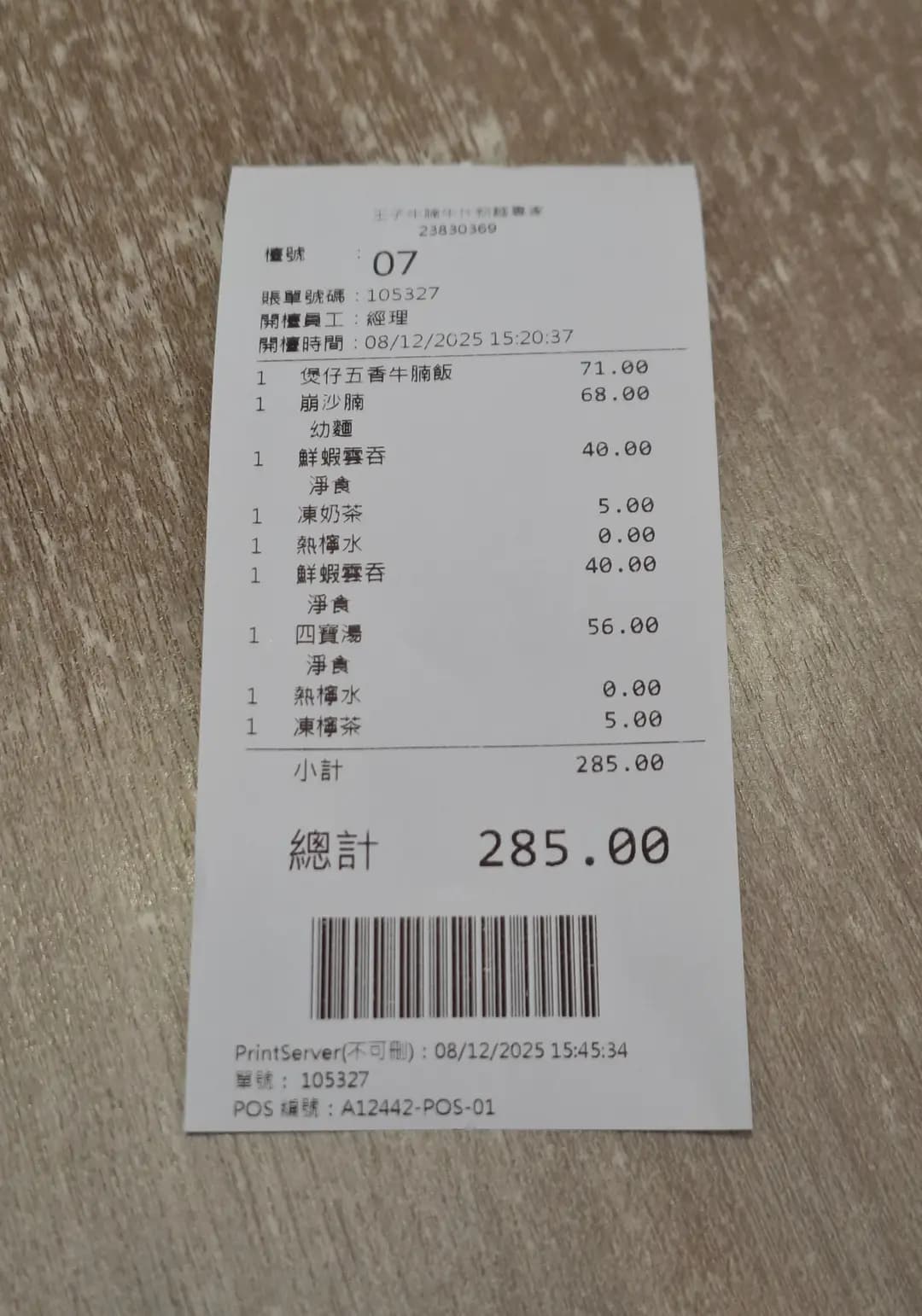王子牛腩牛雜粉麵專家 photo 5