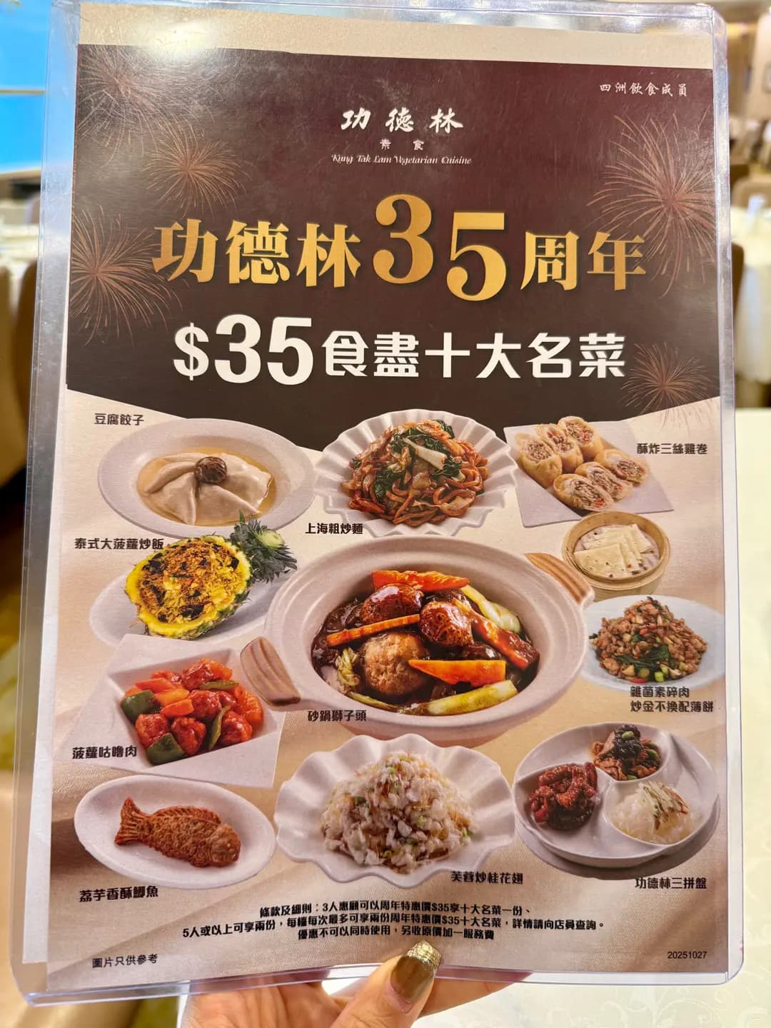 功德林上海素食 (北京道一號) photo 6