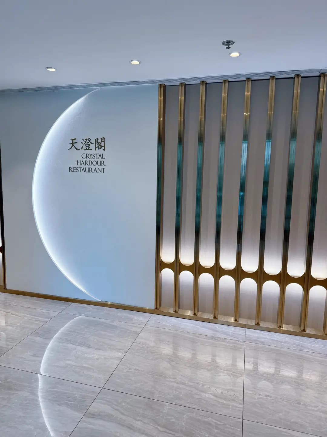 天澄閣中菜廳 photo 6