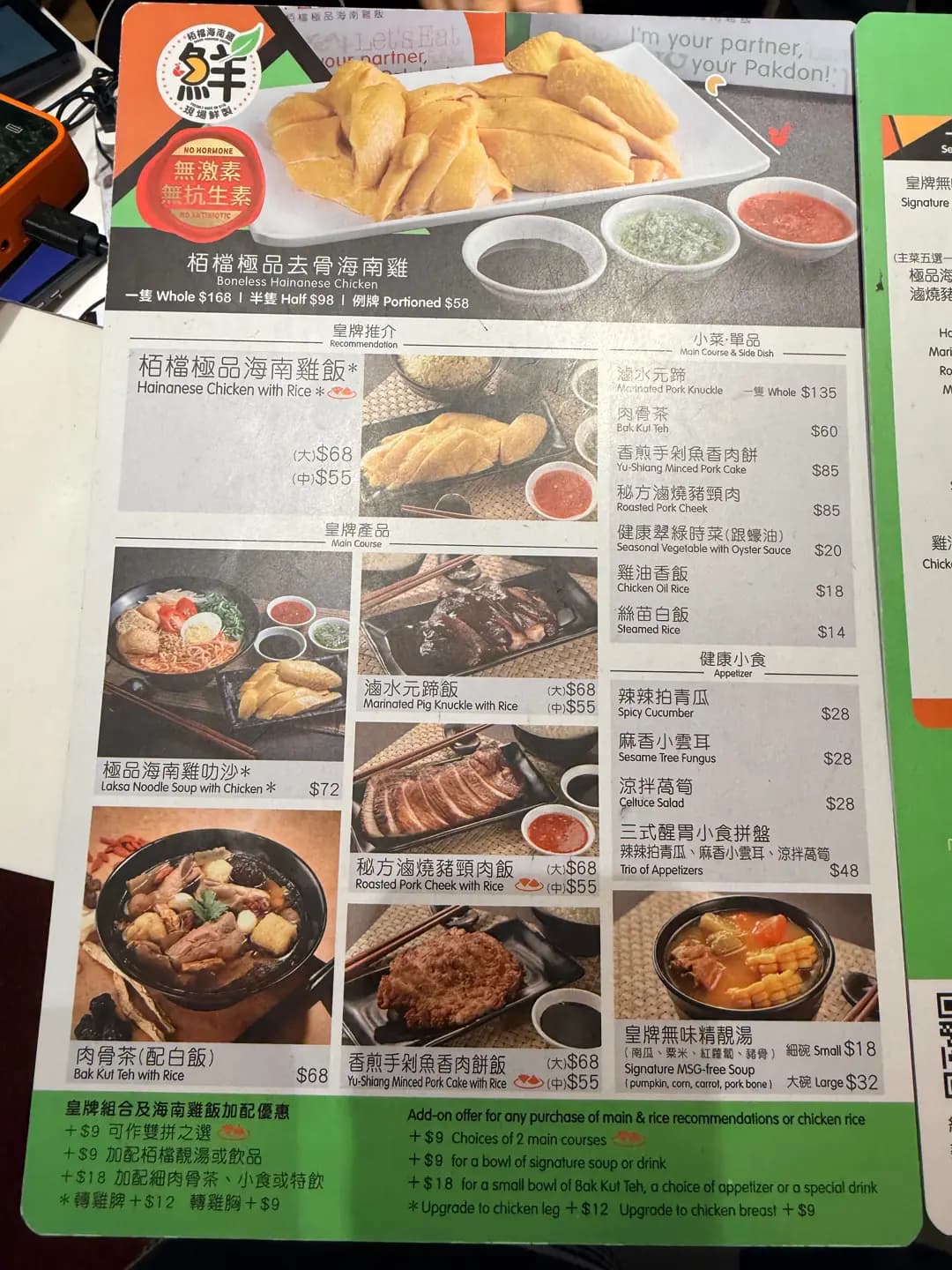 栢檔極品海南雞飯 (淘大商場1期) photo 3