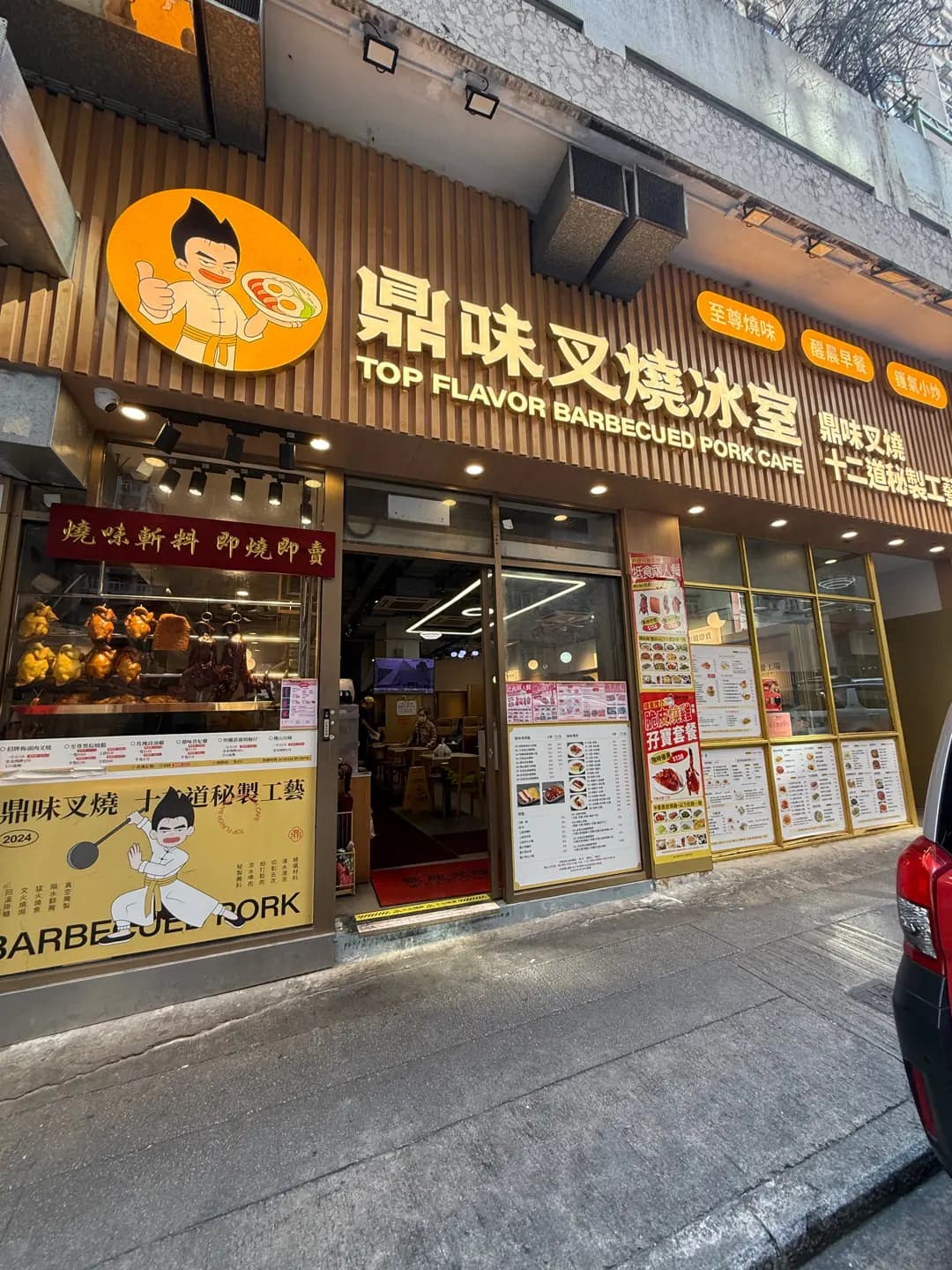 鼎味叉燒冰室 (堡壘街) photo 2